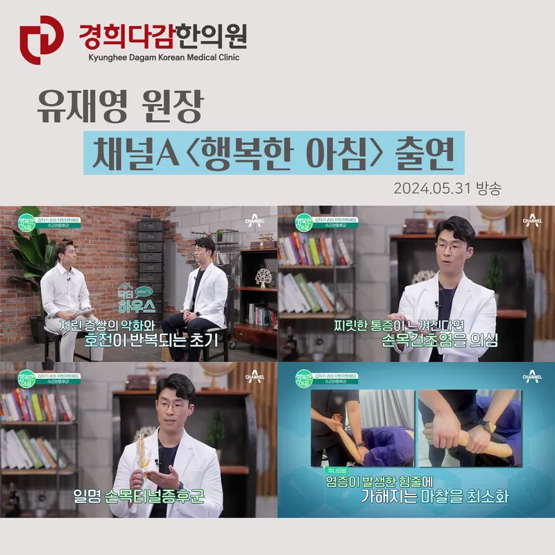 Kyunghee Da Gam Korean Medicine Clinic