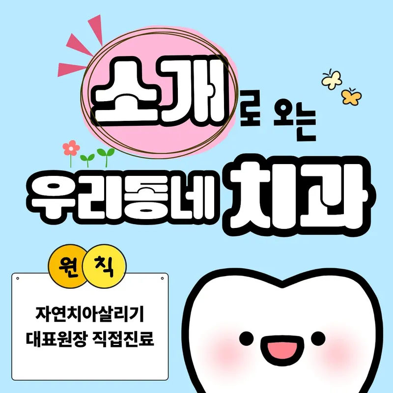연세예스치과의원