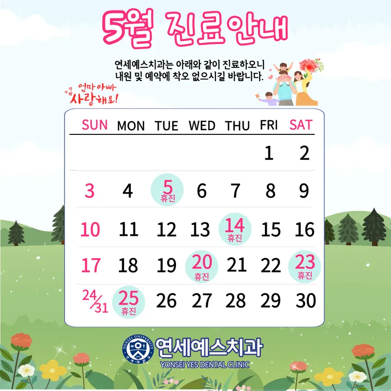 연세예스치과의원