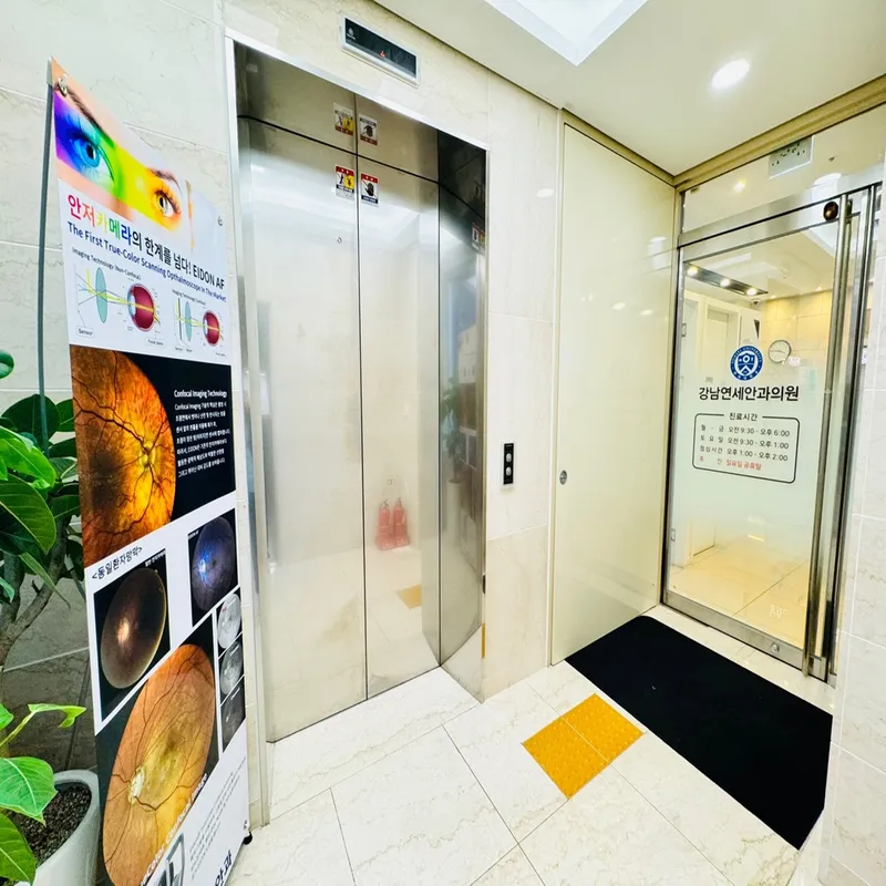 Gangnam Yonsei Eye Clinic