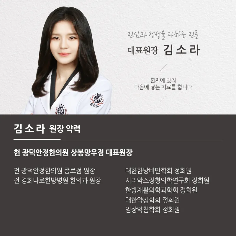 Gwangdeok Stable Korean Medicine Clinic Sangbong Mangwoo