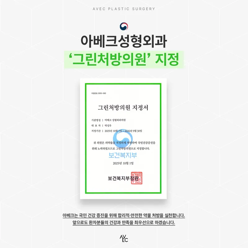 아베크 성형외과의원