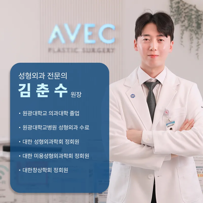아베크 성형외과의원