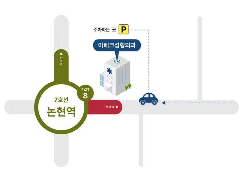 아베크 성형외과의원