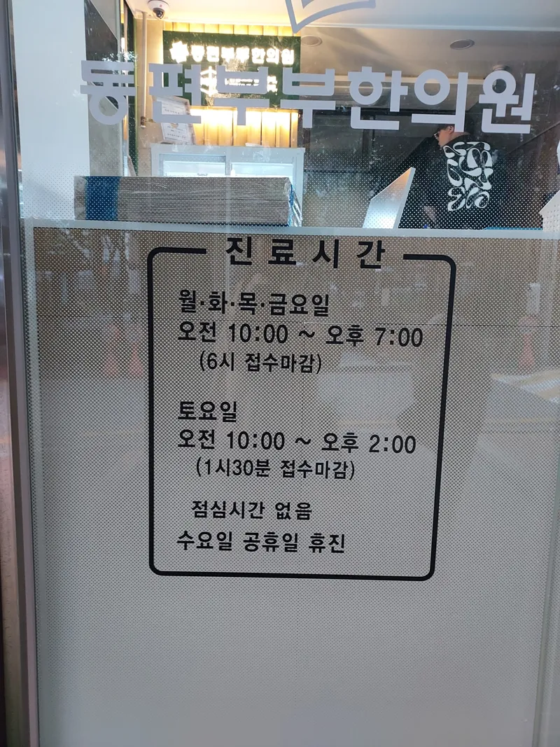 Dongpyeon Couple Korean Medicine Clinic Sinsa Apgujeong Branch