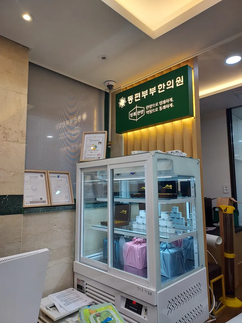 Dongpyeon Couple Korean Medicine Clinic Sinsa Apgujeong Branch