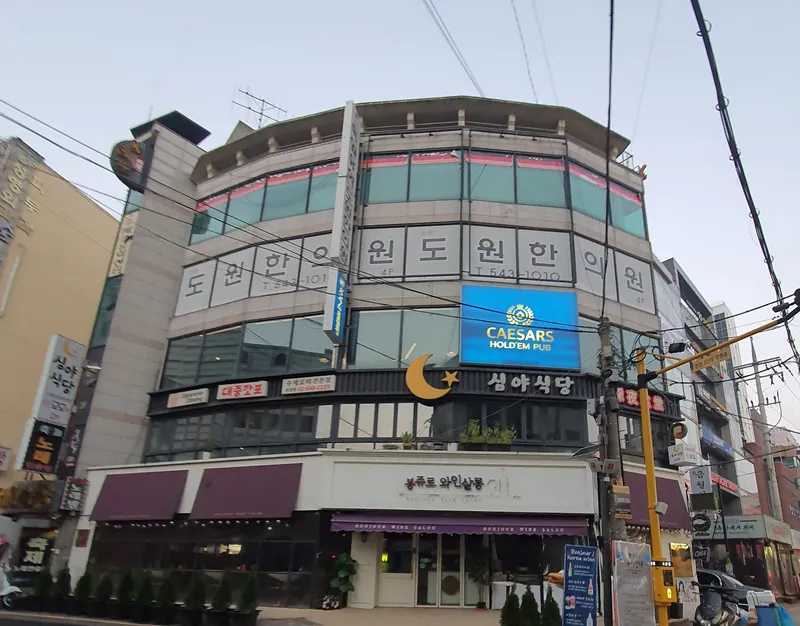 Dowon Korean Medicine Clinic
