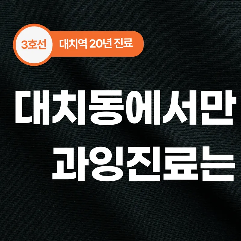 Yonsei Yoon & Min Dental Clinic