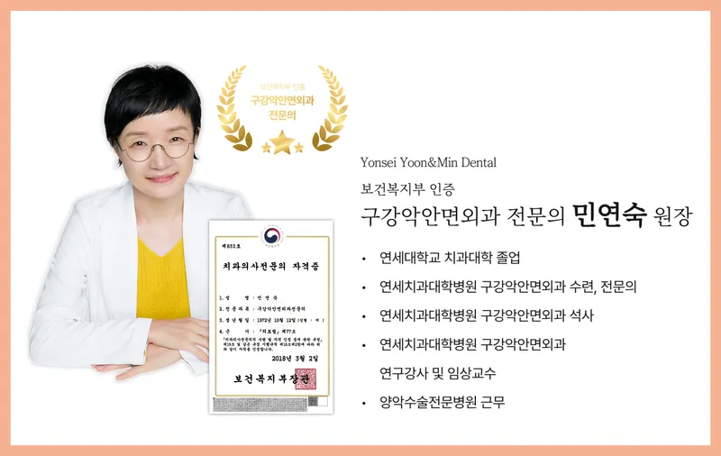 Yonsei Yoon & Min Dental Clinic