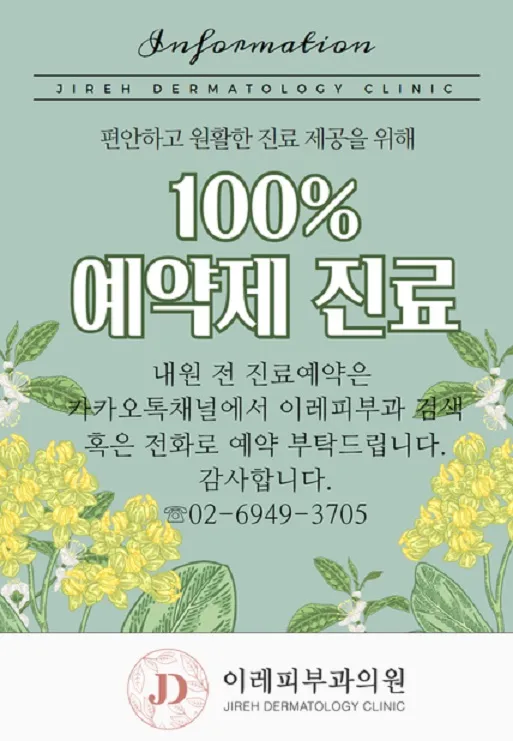 이레피부과의원