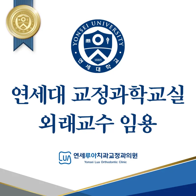 Yonsei Orthodontic Clinic