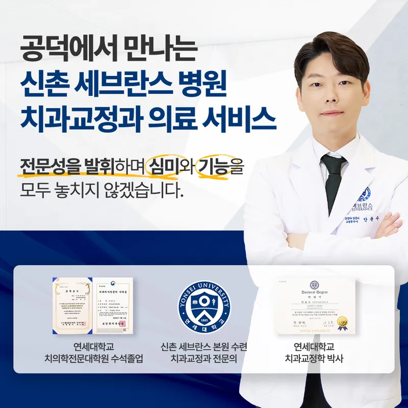 Yonsei Orthodontic Clinic