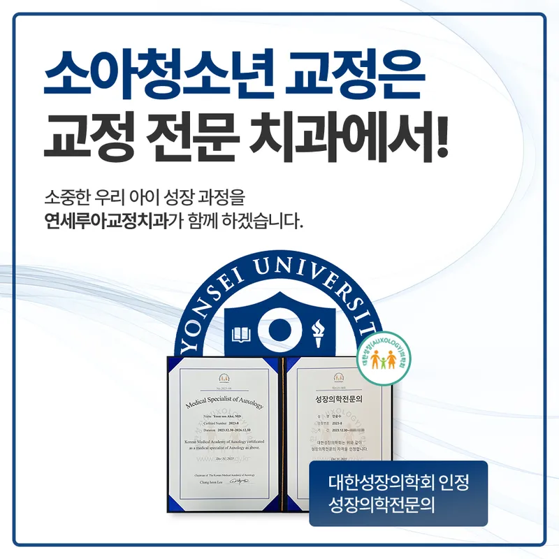 Yonsei Orthodontic Clinic