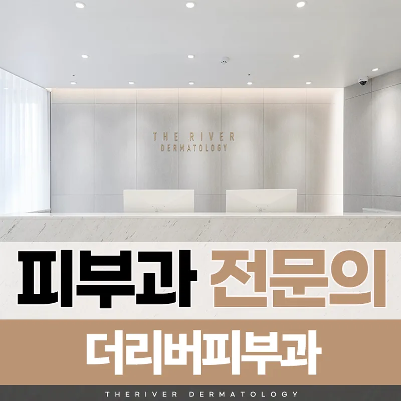 The River Dermatology Clinic