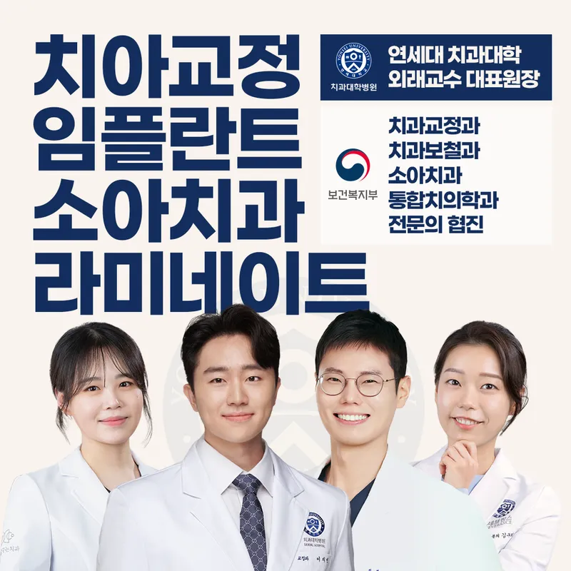 연세꿈꾸는치과교정과의원