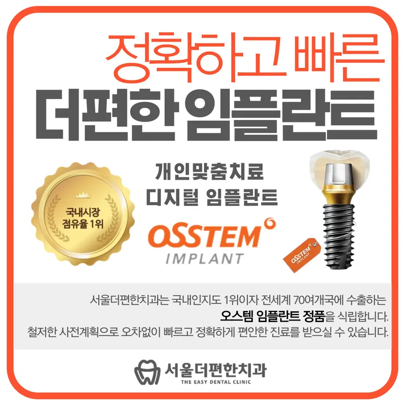 서울더편한치과의원