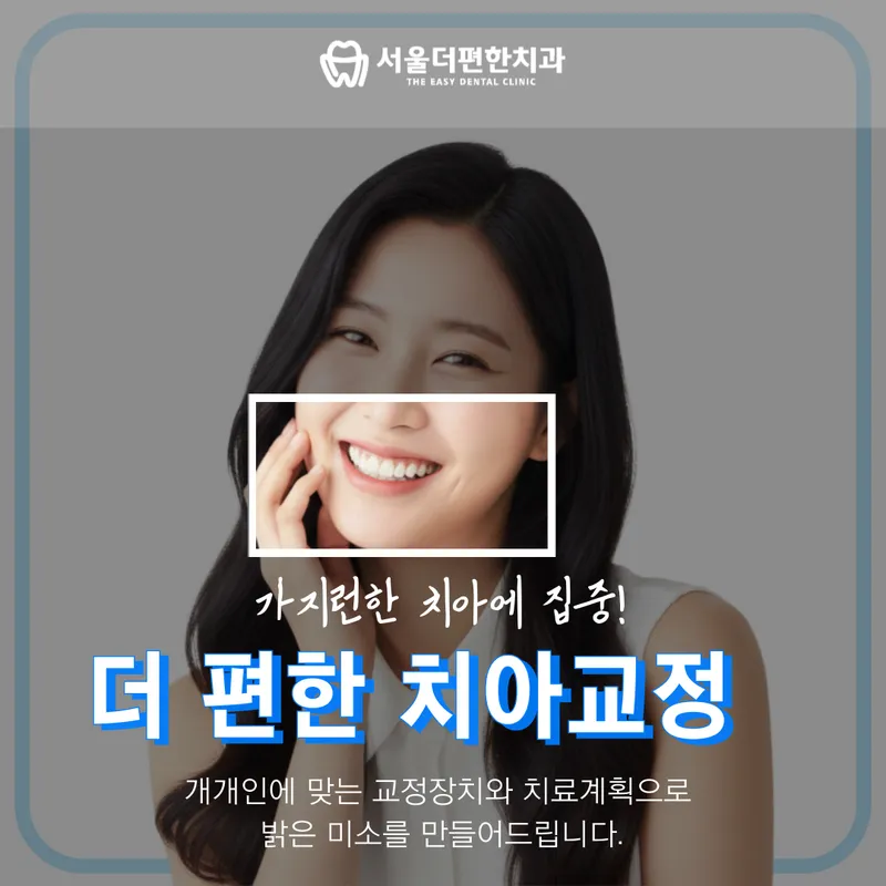 서울더편한치과의원