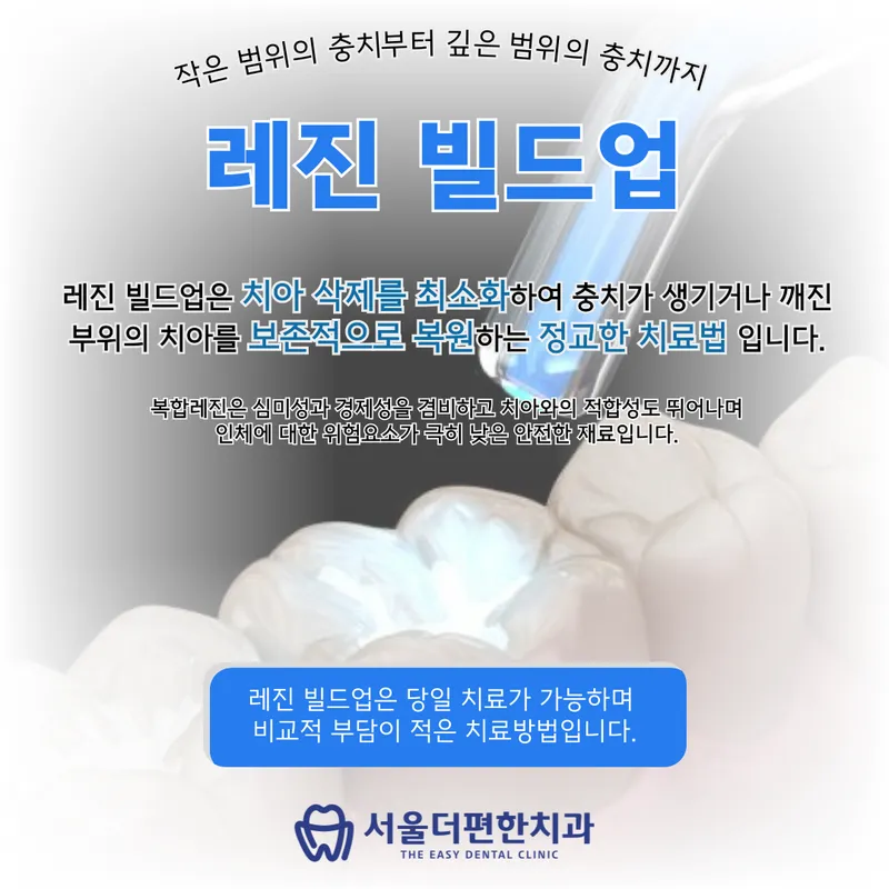 서울더편한치과의원