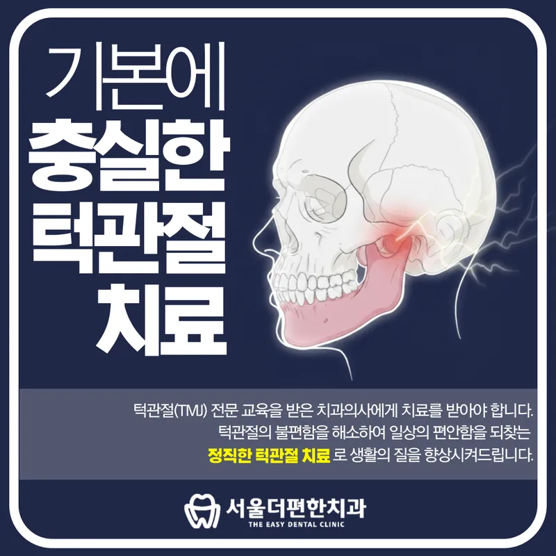 서울더편한치과의원