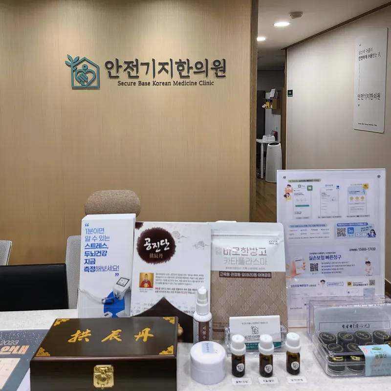 Anjeonggiji Korean Medicine Clinic
