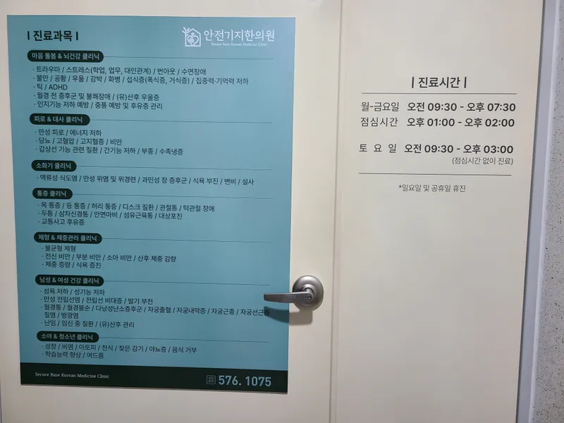 Anjeonggiji Korean Medicine Clinic