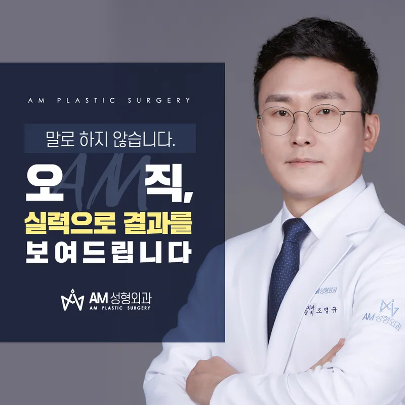 AM Plastic Surgery Clinic