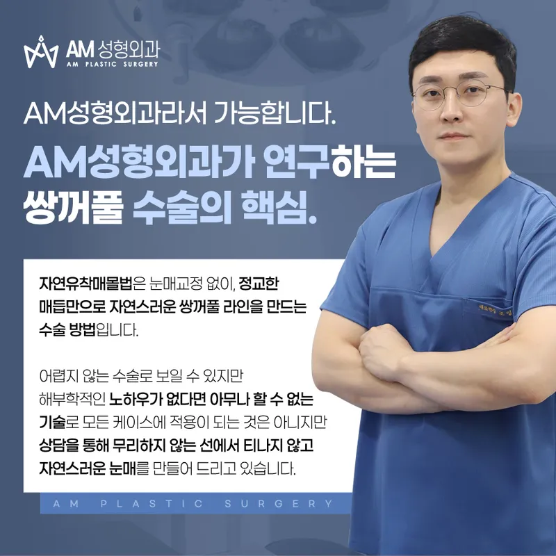 AM Plastic Surgery Clinic