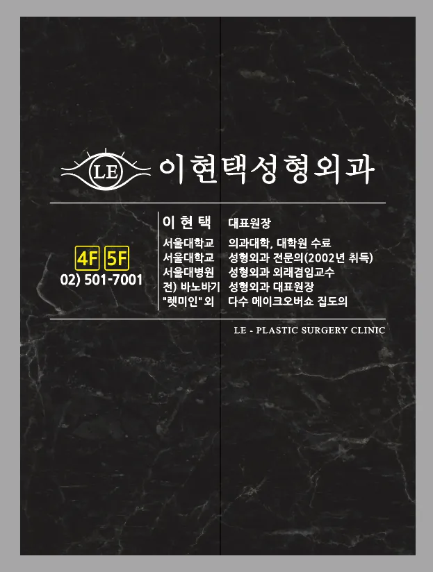 I Hyun Taek Plastic Surgery Clinic