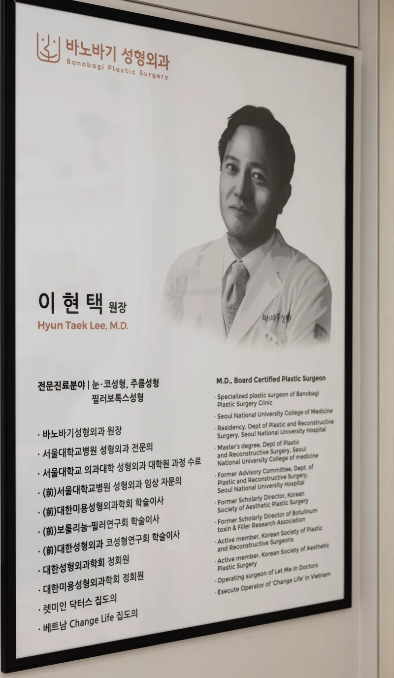 I Hyun Taek Plastic Surgery Clinic