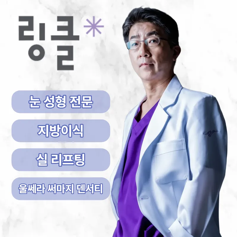 Link Plastic Surgery Clinic