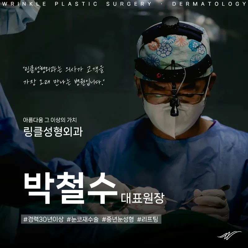 Link Plastic Surgery Clinic