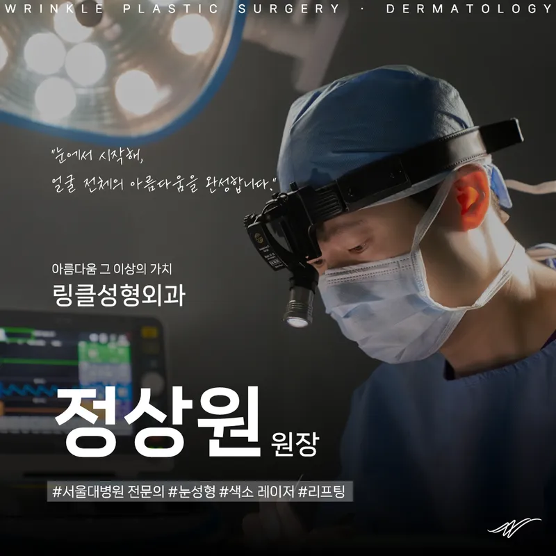 Link Plastic Surgery Clinic