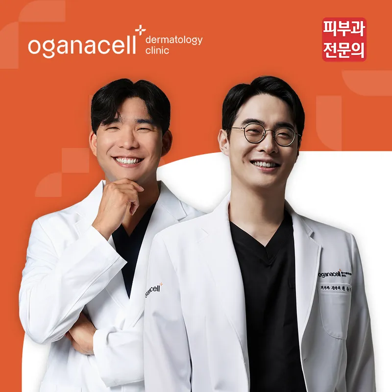오가나셀피부과의원마곡점