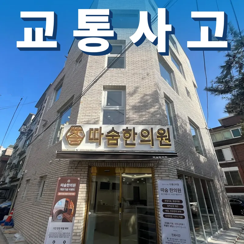 Dongchon Clinic
