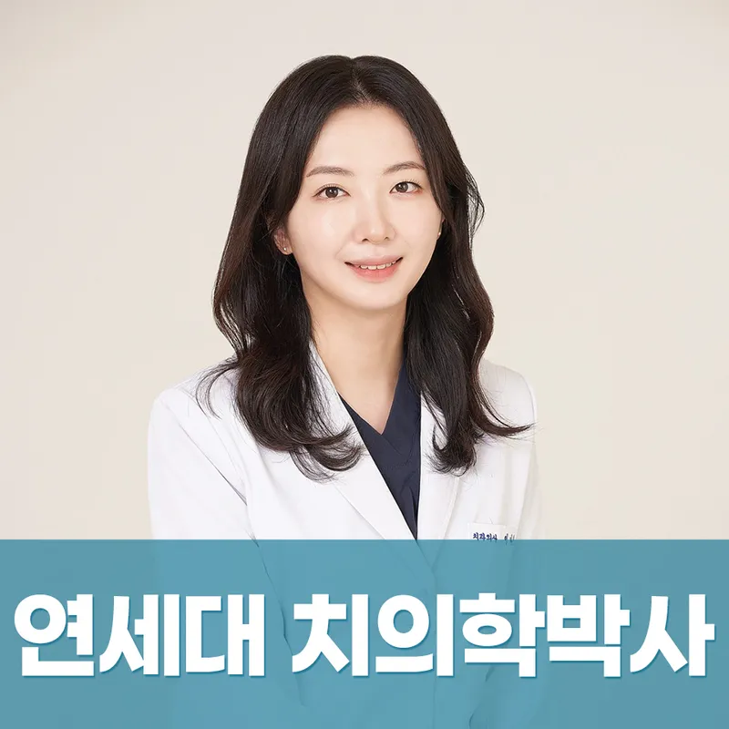 Yonsei Dol Dam Dental Clinic