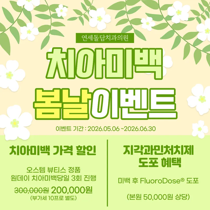 Yonsei Dol Dam Dental Clinic