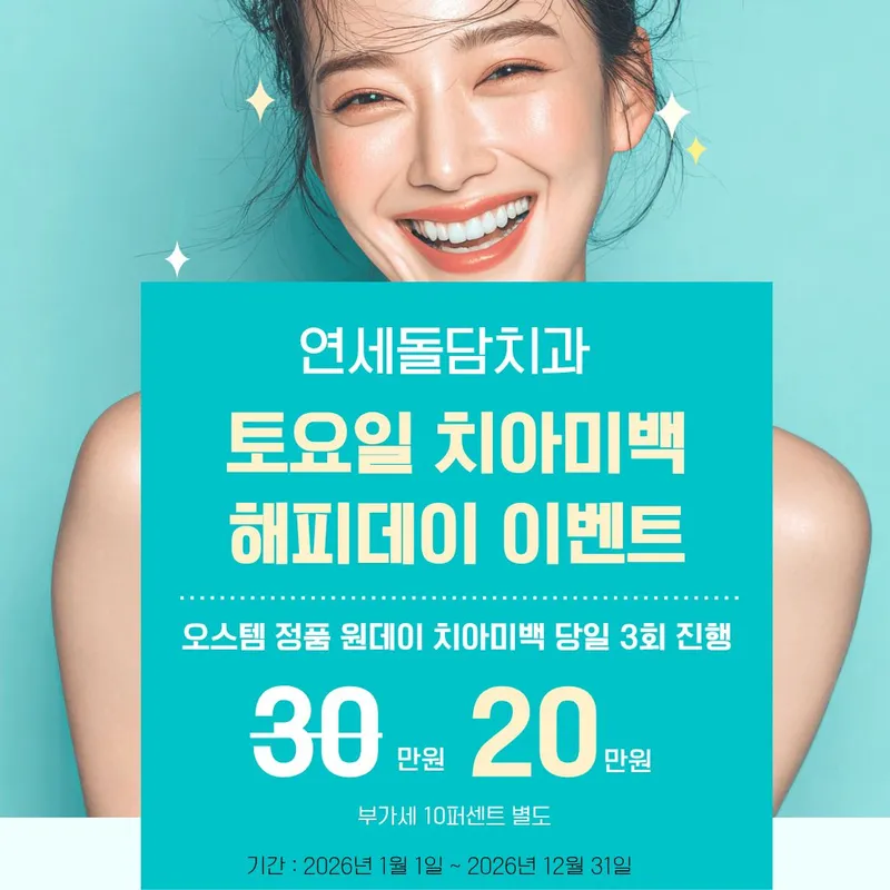 Yonsei Dol Dam Dental Clinic