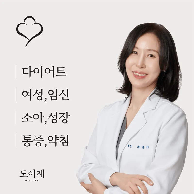 Doi Jae Korean Medicine Clinic