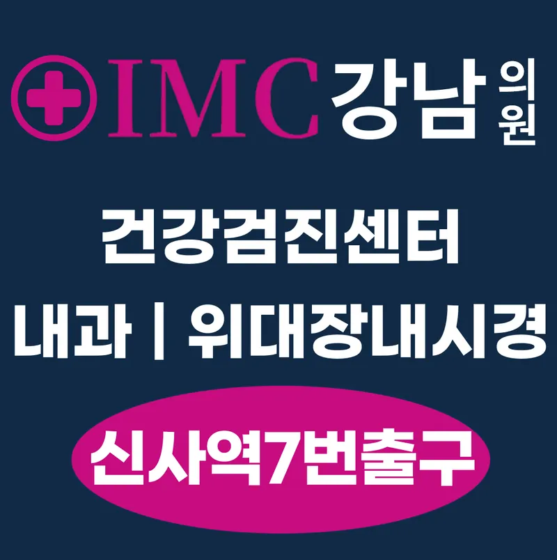IMS Gangnam Clinic