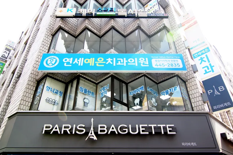 Yonsei Yoon Clinic