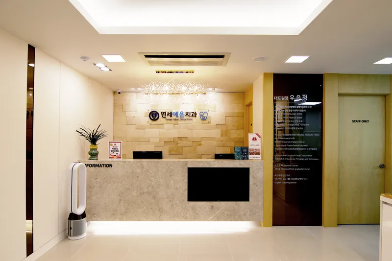 Yonsei Yoon Clinic