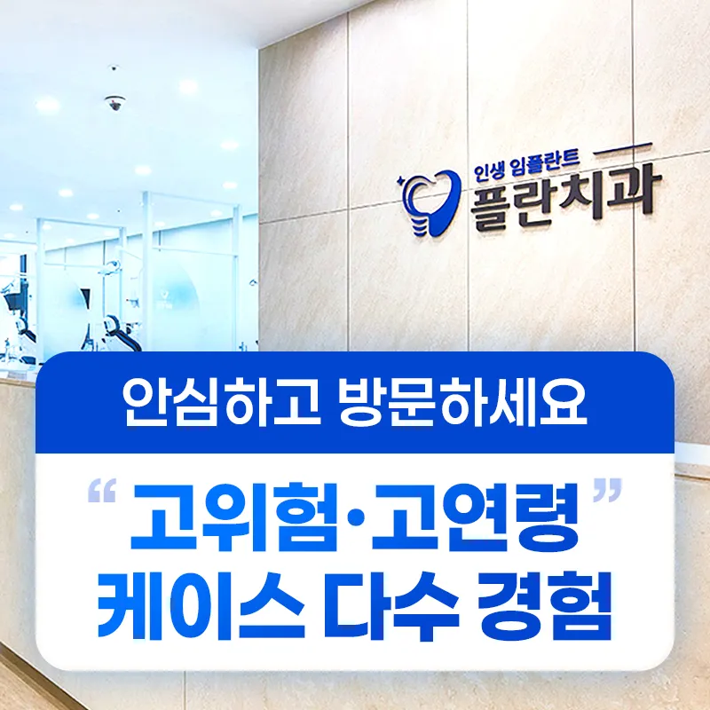 Planchia Dental Clinic Gangnam
