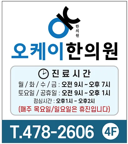 Okeii Korean Medicine Clinic