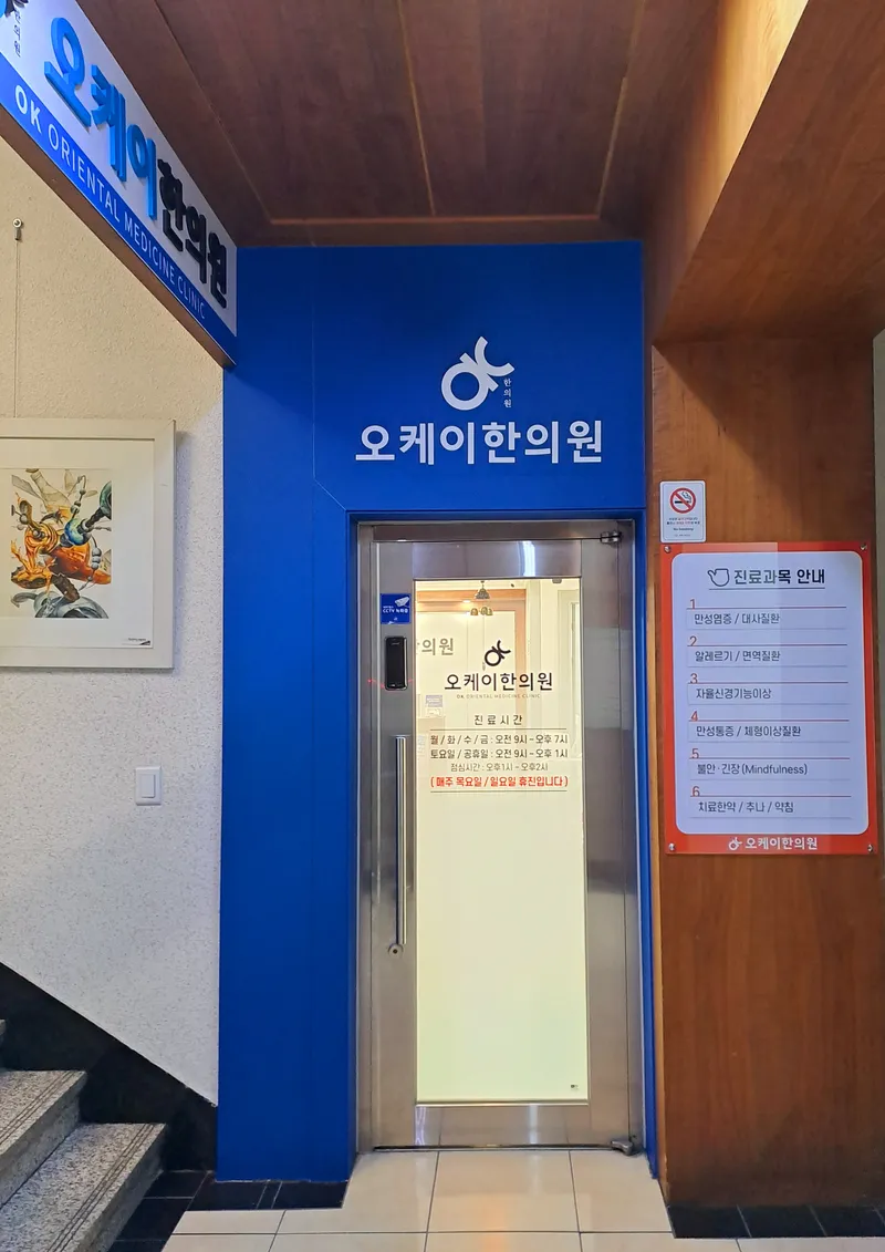Okeii Korean Medicine Clinic