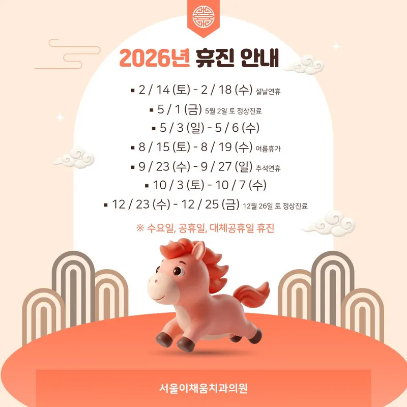Seoul Ichaeum Dental Clinic
