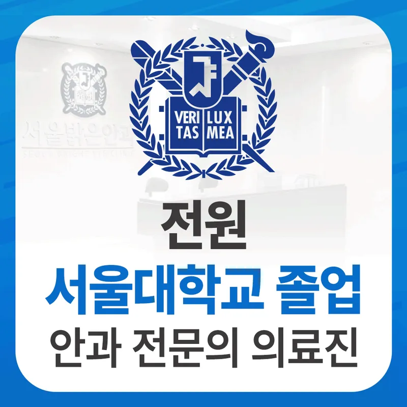 잠실서울밝은안과의원