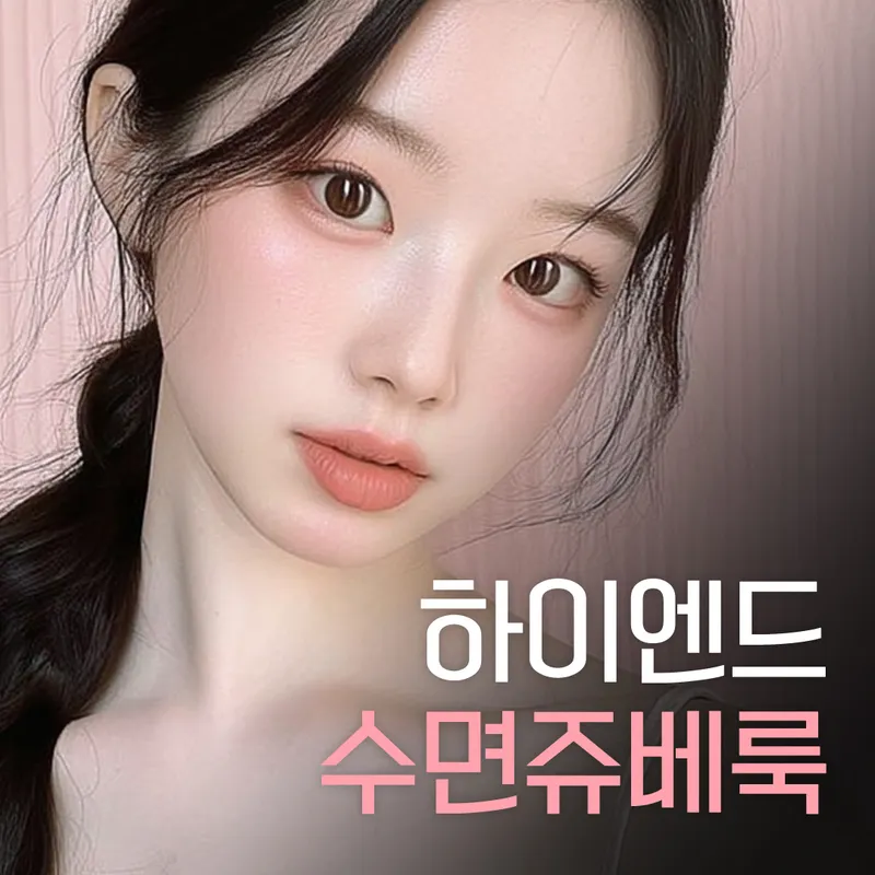 하이엔드성형외과의원