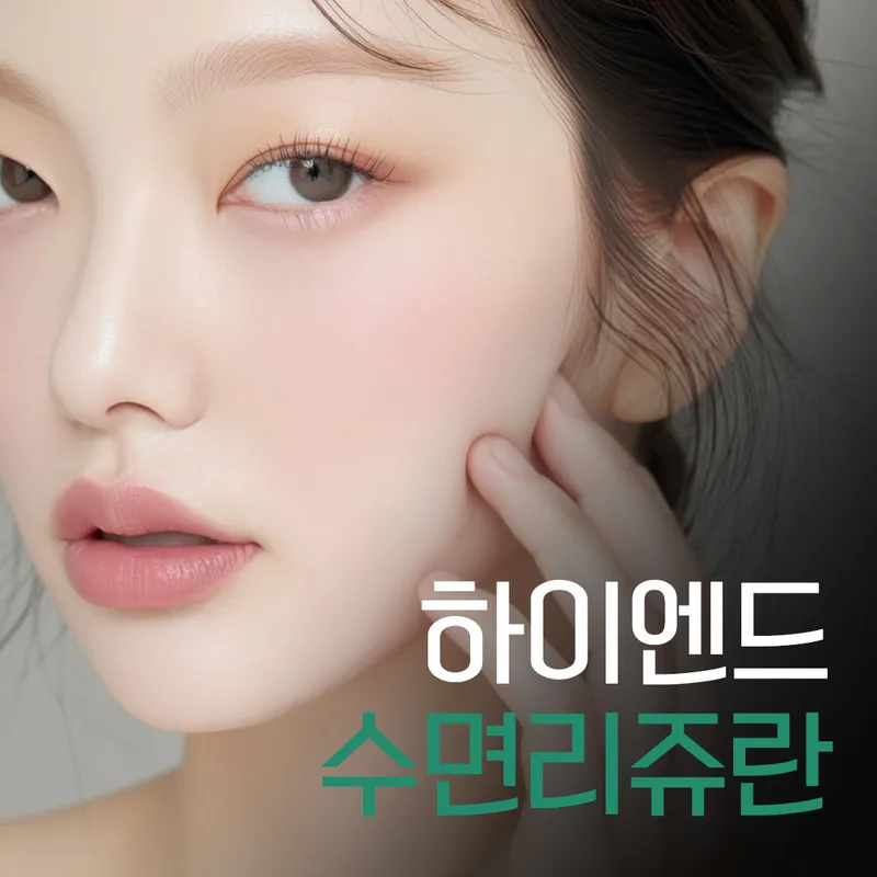 하이엔드성형외과의원
