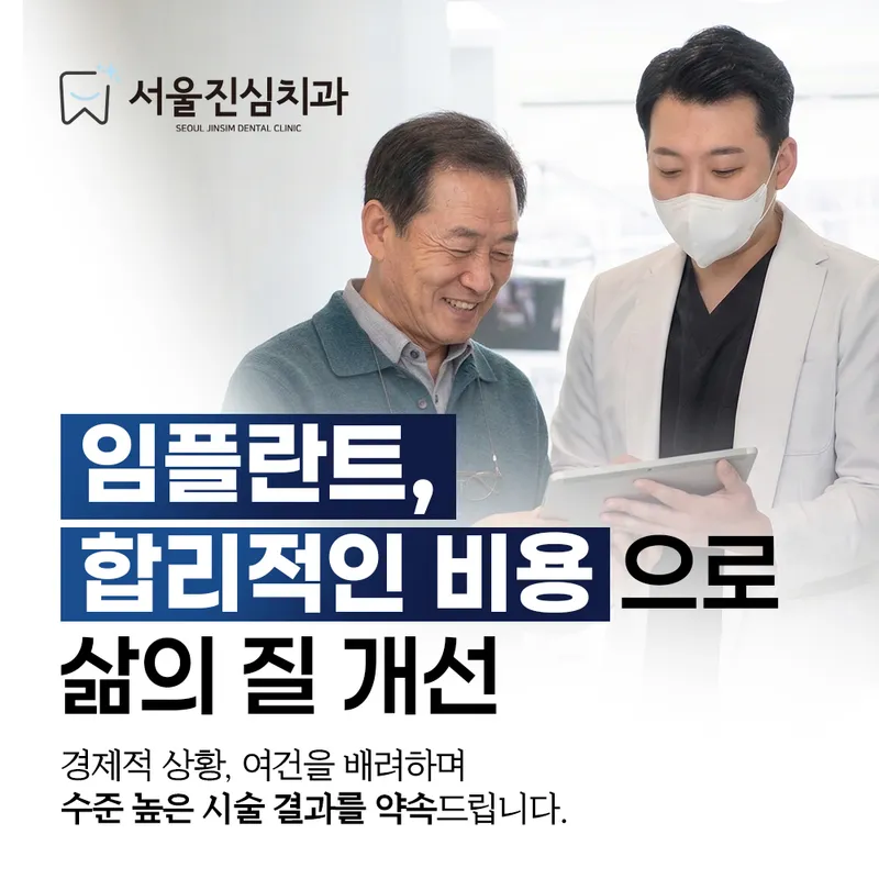 서울진심치과의원