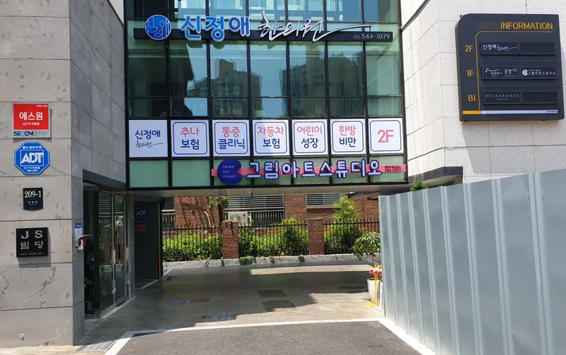 Shin Jeong Ae Korean Medicine Clinic